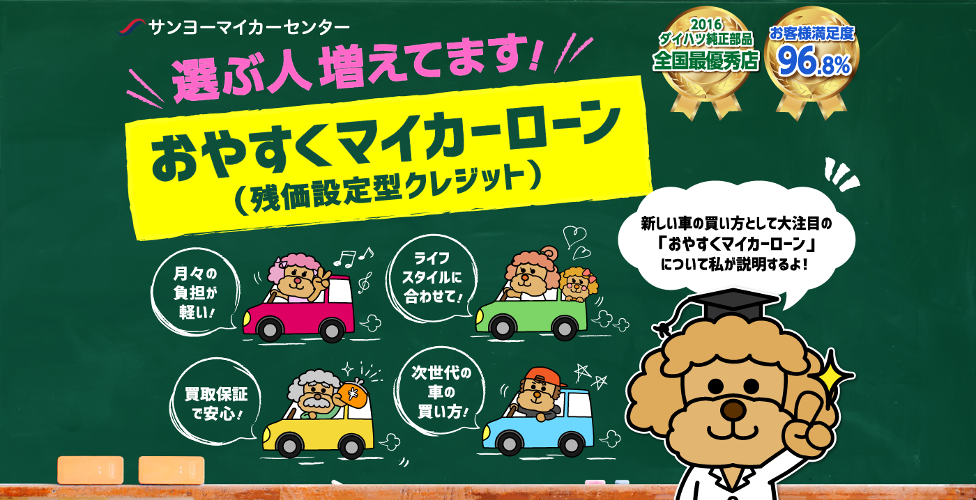 おやすくマイカーローン（残価設定型クレジット）